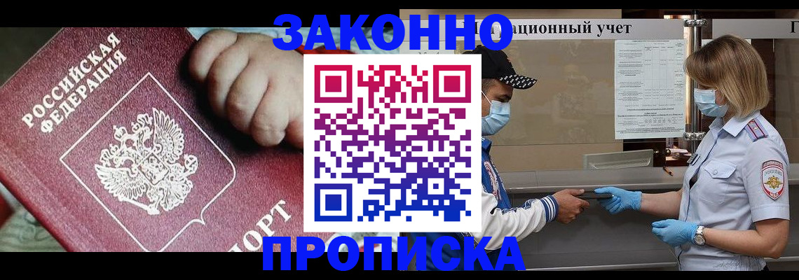 временная регистрация в квартире в Майском