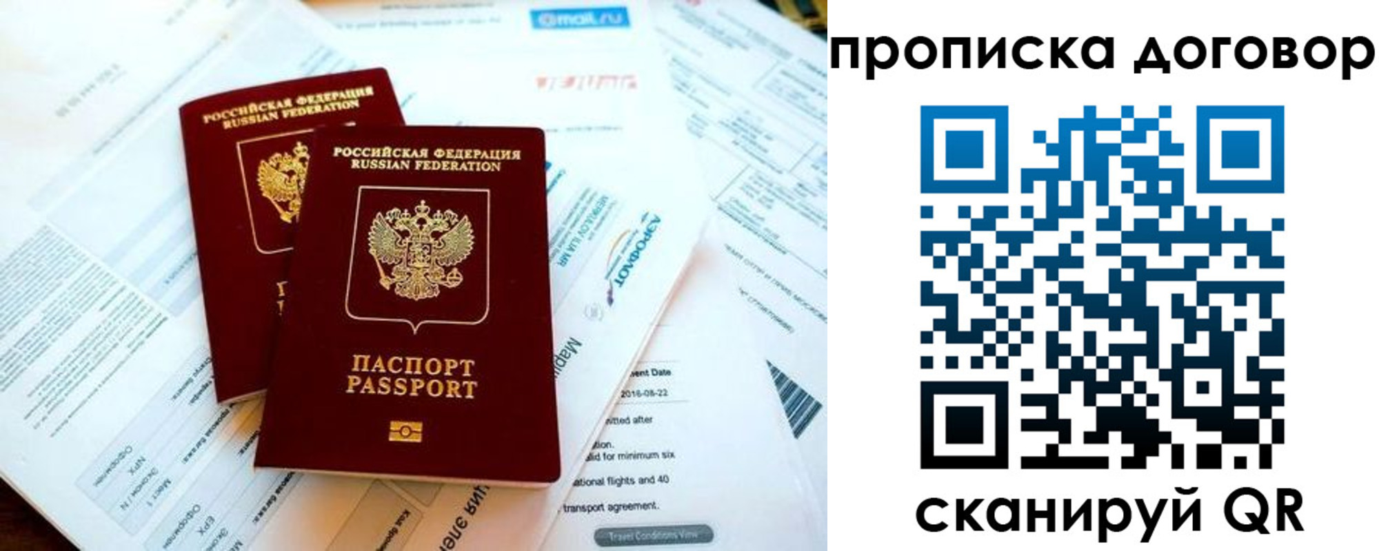 прописка в квартире в Майском