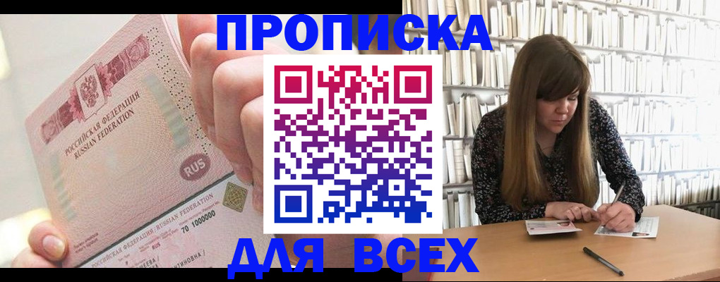 временная регистрация недорого в Майском