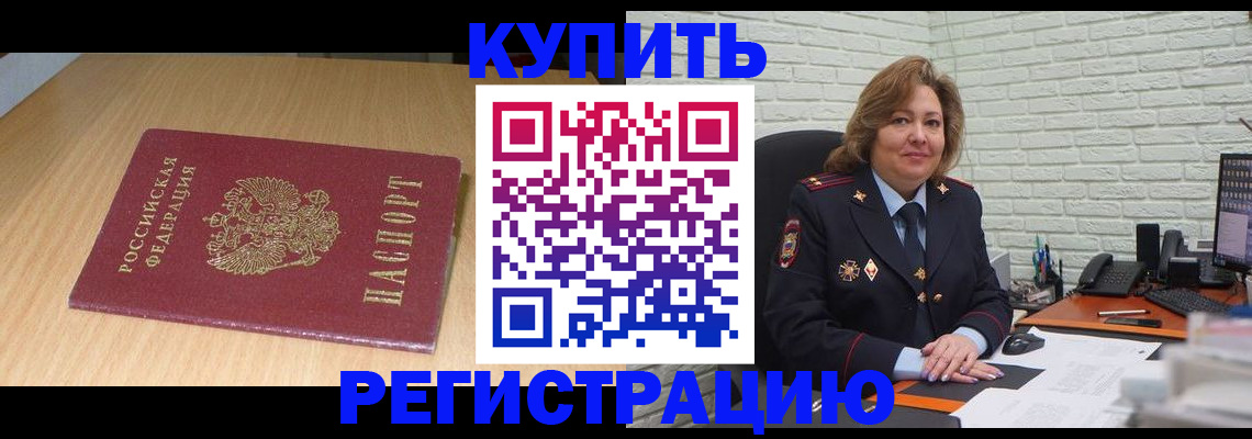 временная регистрация в квартире в Майском