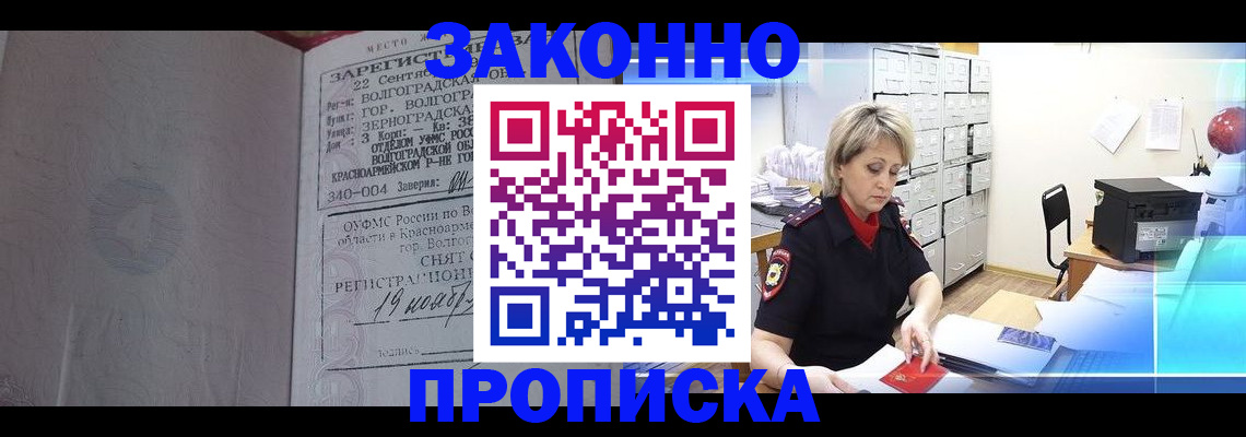 прописка для школы в Майском