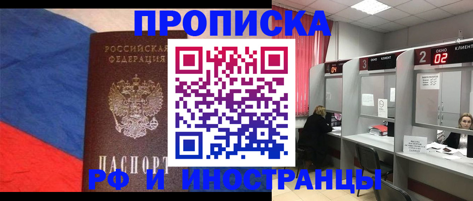 временная регистрация для всех в Майском